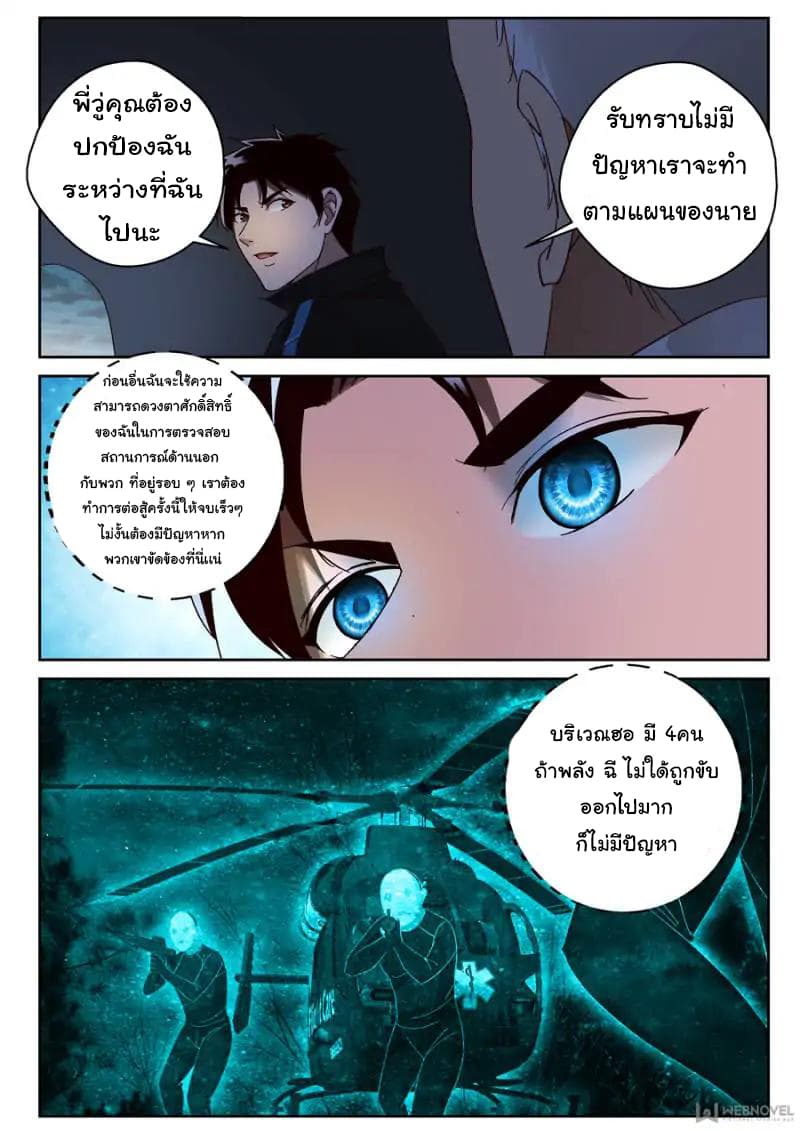 Strongest Abandoned Son บุรุษที่ถูกทอดทิ้ง page 3