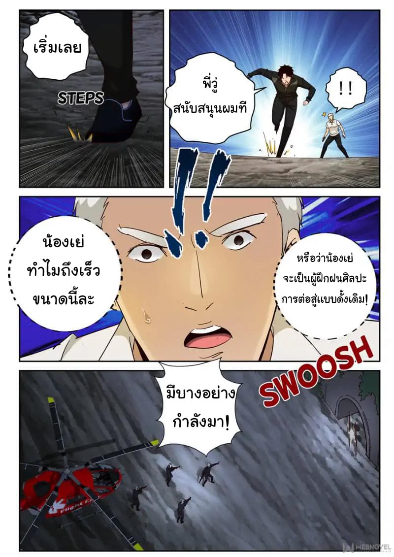 Strongest Abandoned Son บุรุษที่ถูกทอดทิ้ง page 4