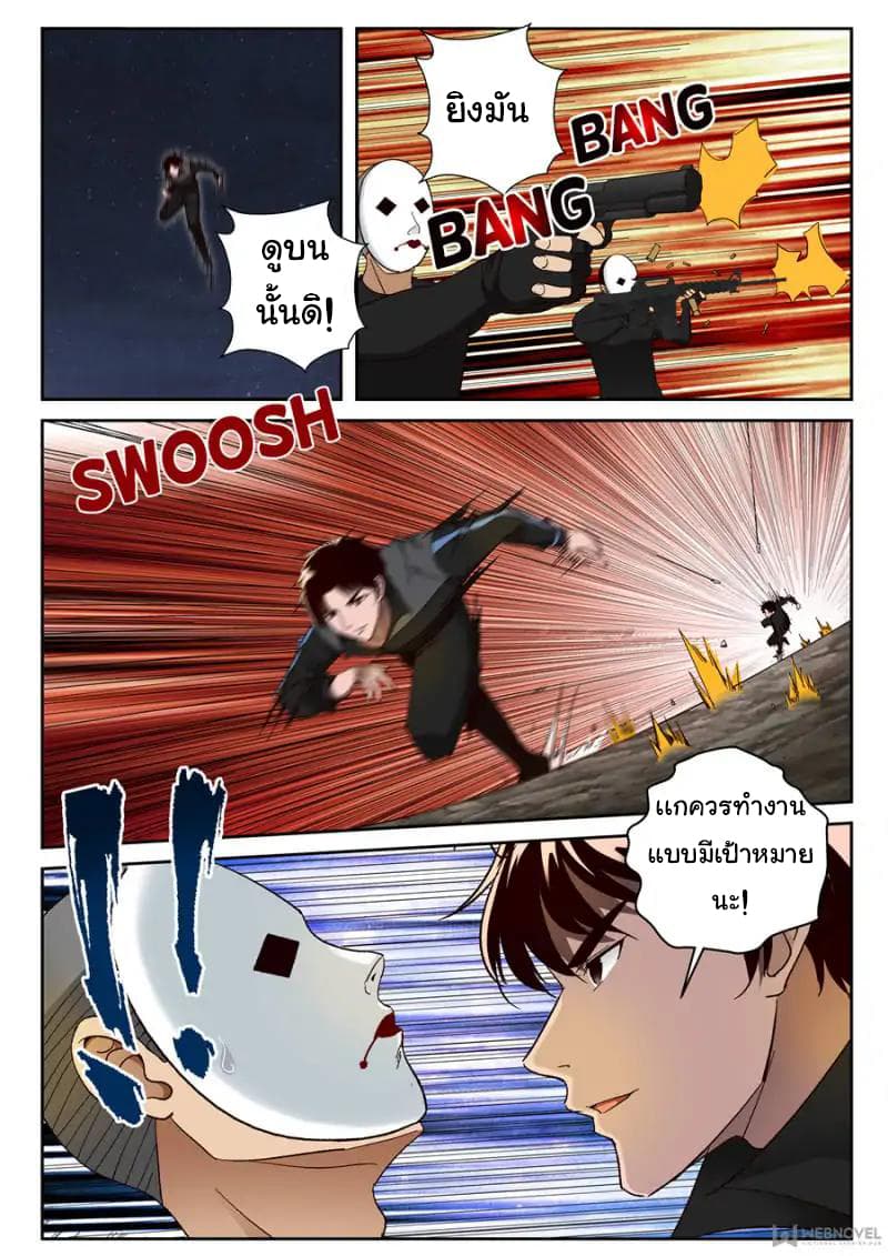 Strongest Abandoned Son บุรุษที่ถูกทอดทิ้ง page 5
