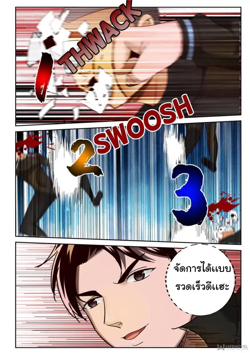 Strongest Abandoned Son บุรุษที่ถูกทอดทิ้ง page 6