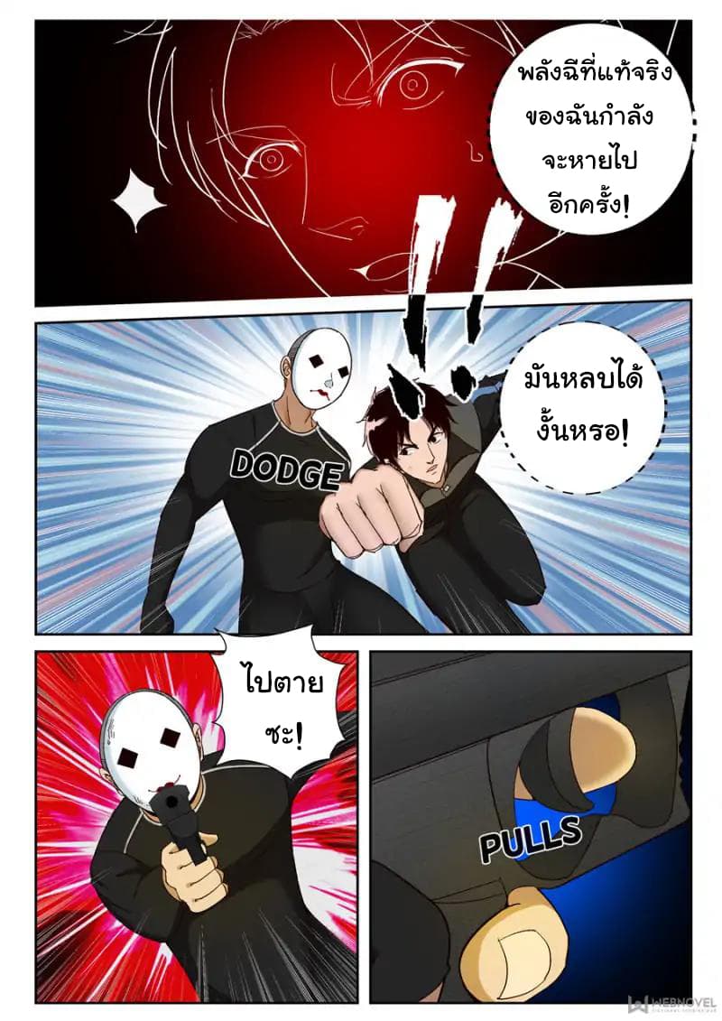 Strongest Abandoned Son บุรุษที่ถูกทอดทิ้ง page 7
