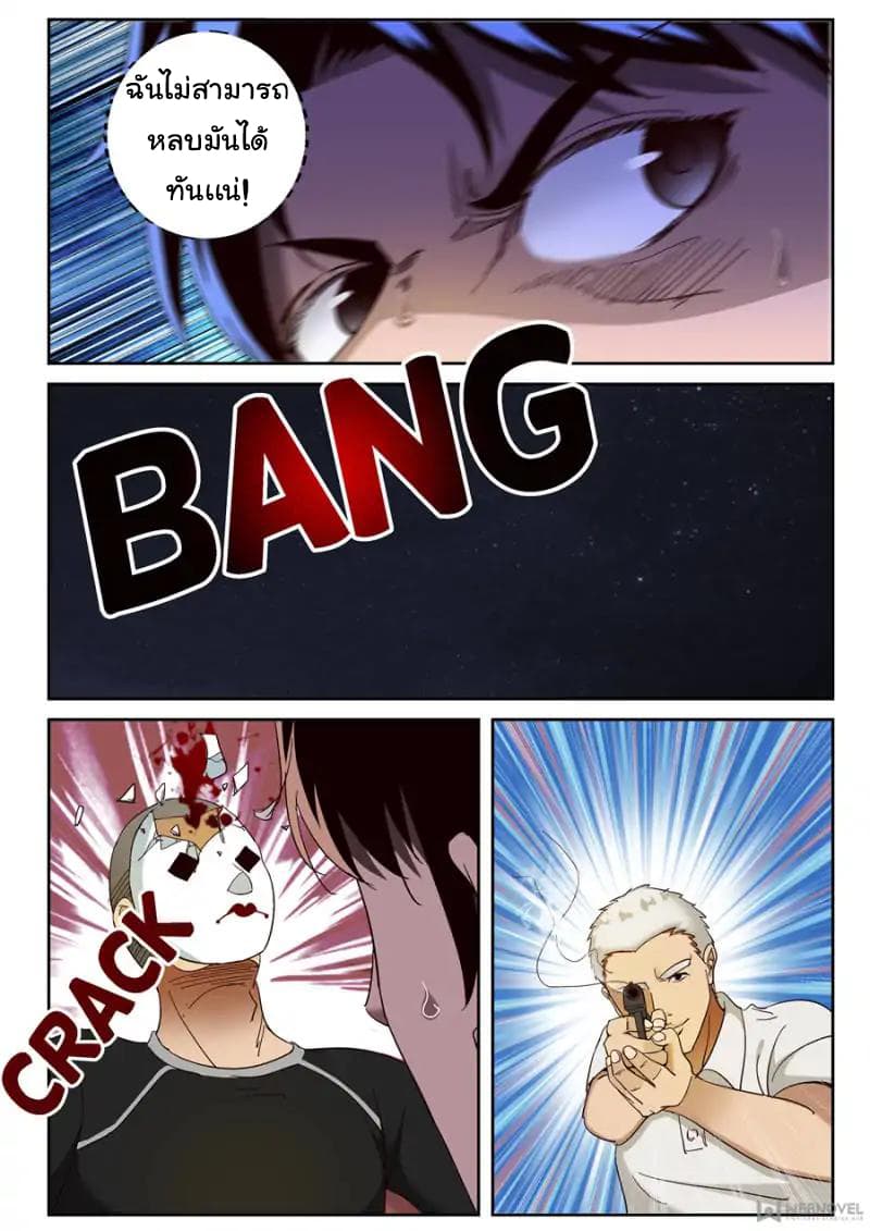 Strongest Abandoned Son บุรุษที่ถูกทอดทิ้ง page 8