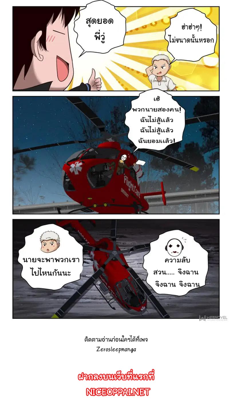 Strongest Abandoned Son บุรุษที่ถูกทอดทิ้ง page 9
