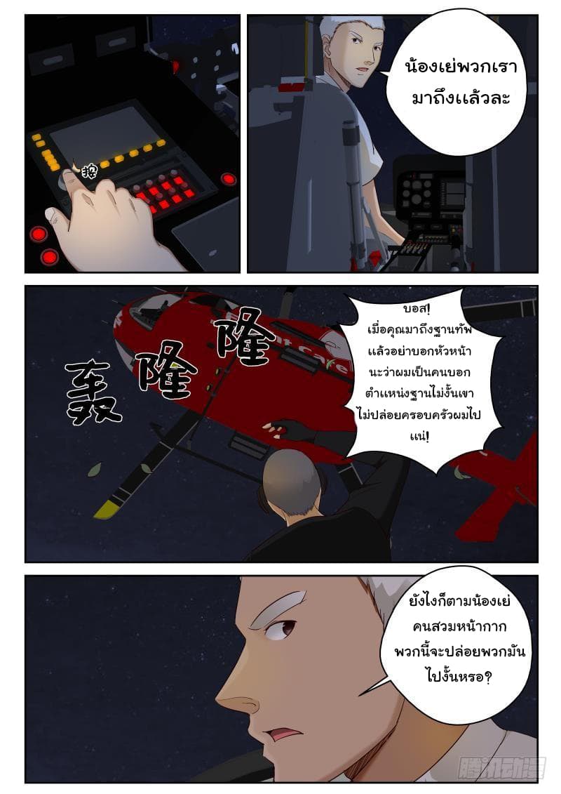 Strongest Abandoned Son บุรุษที่ถูกทอดทิ้ง page 2