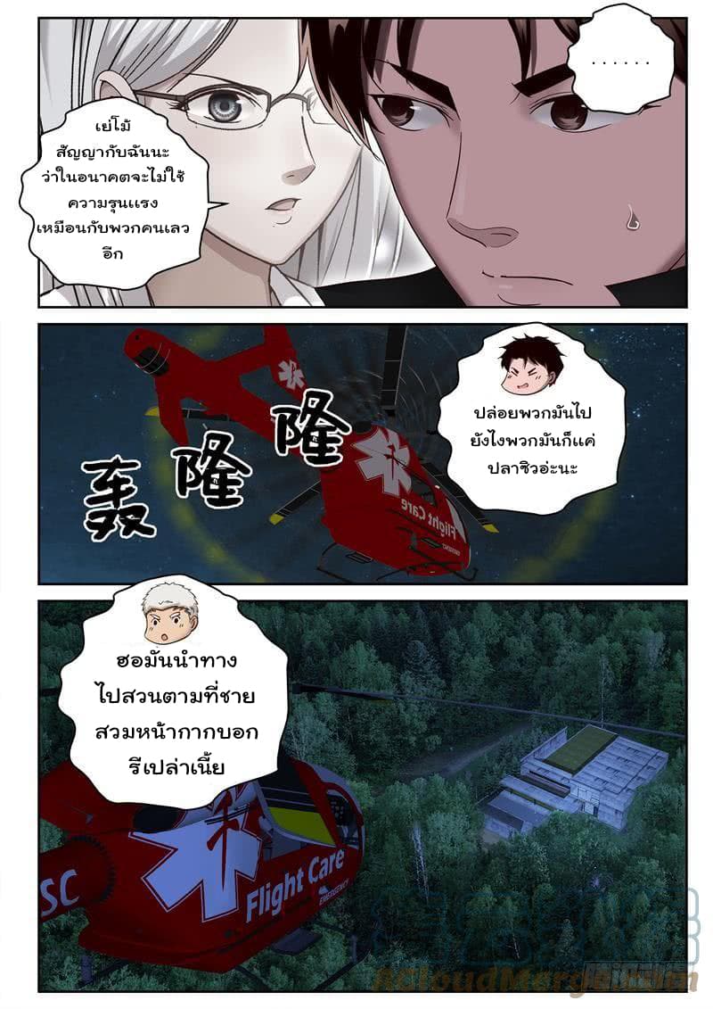 Strongest Abandoned Son บุรุษที่ถูกทอดทิ้ง page 3
