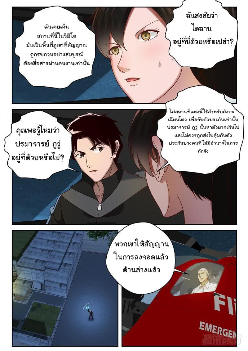 Strongest Abandoned Son บุรุษที่ถูกทอดทิ้ง page 4