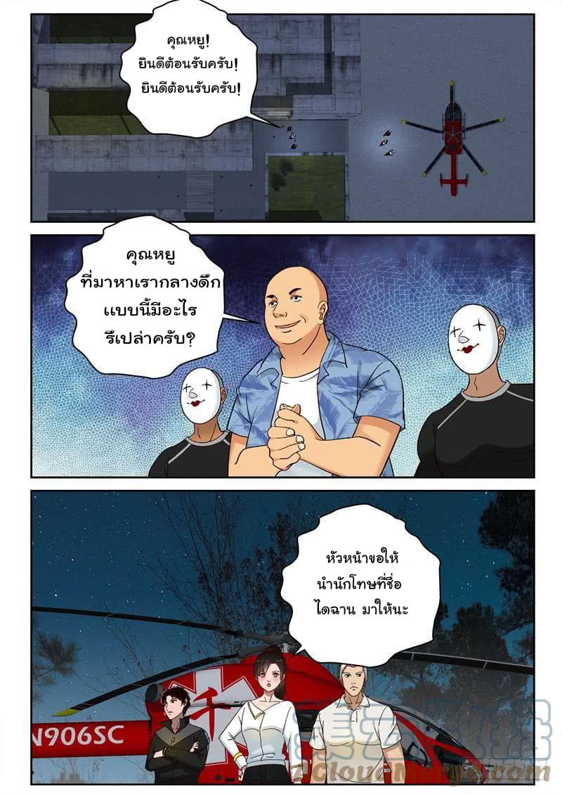 Strongest Abandoned Son บุรุษที่ถูกทอดทิ้ง page 5