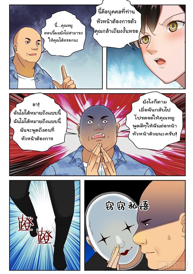 Strongest Abandoned Son บุรุษที่ถูกทอดทิ้ง page 6