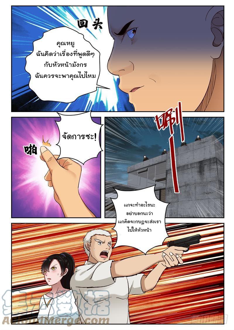 Strongest Abandoned Son บุรุษที่ถูกทอดทิ้ง page 7