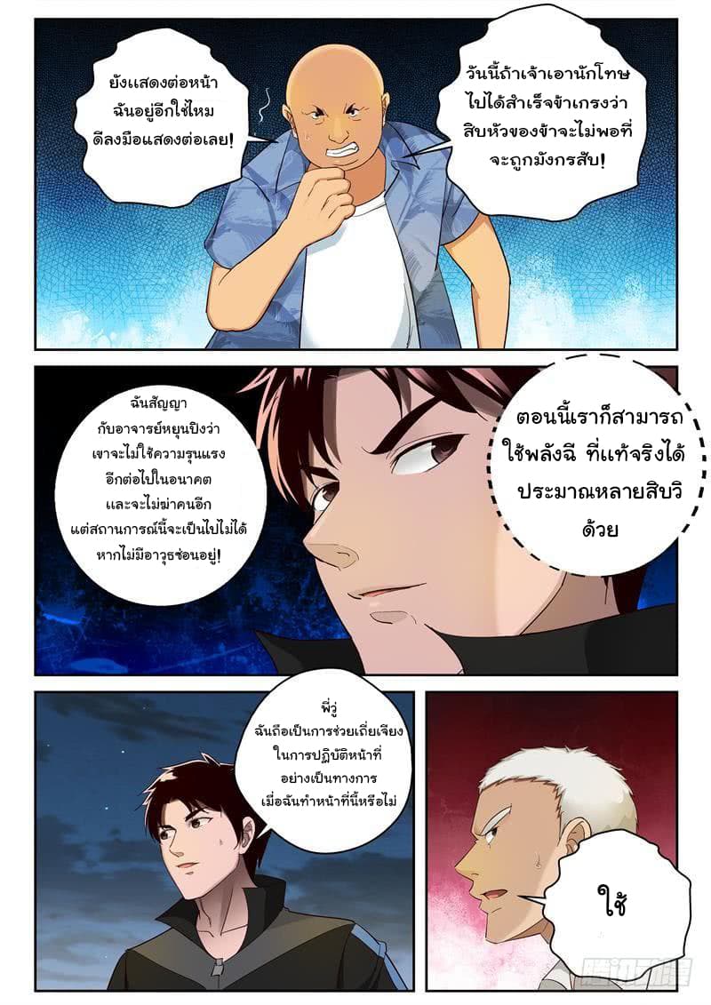 Strongest Abandoned Son บุรุษที่ถูกทอดทิ้ง page 8