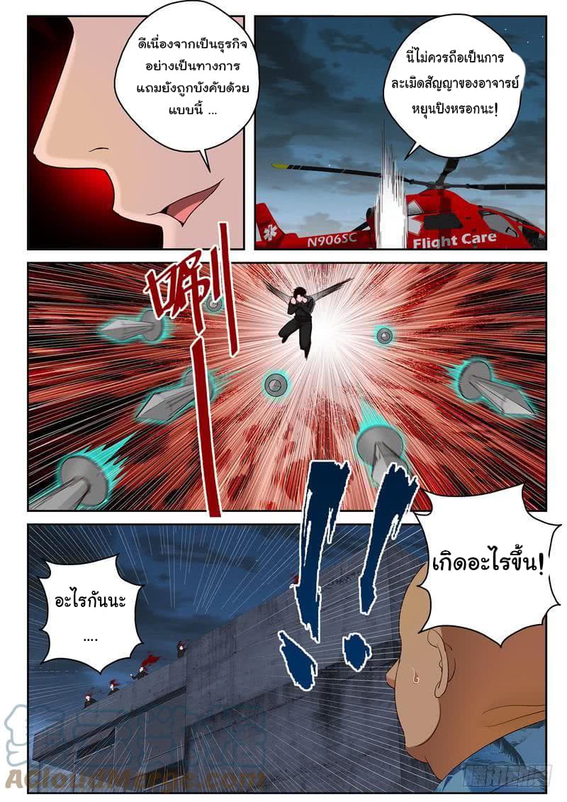 Strongest Abandoned Son บุรุษที่ถูกทอดทิ้ง page 9