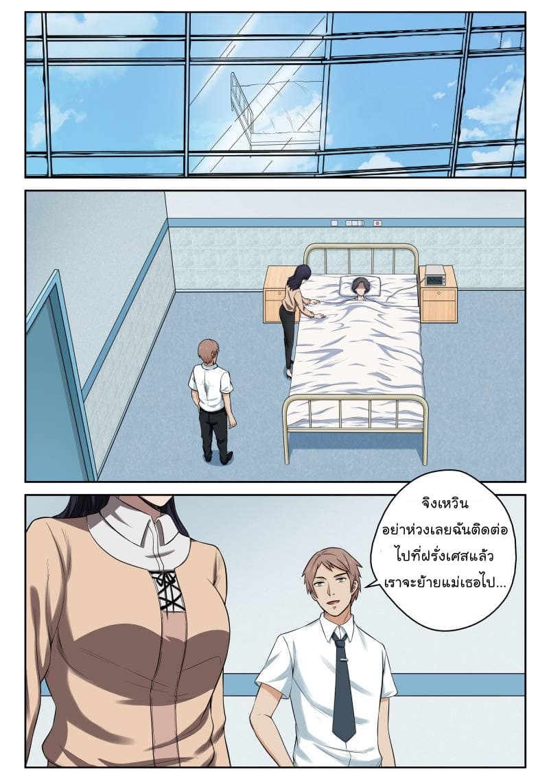 Strongest Abandoned Son บุรุษที่ถูกทอดทิ้ง page 3