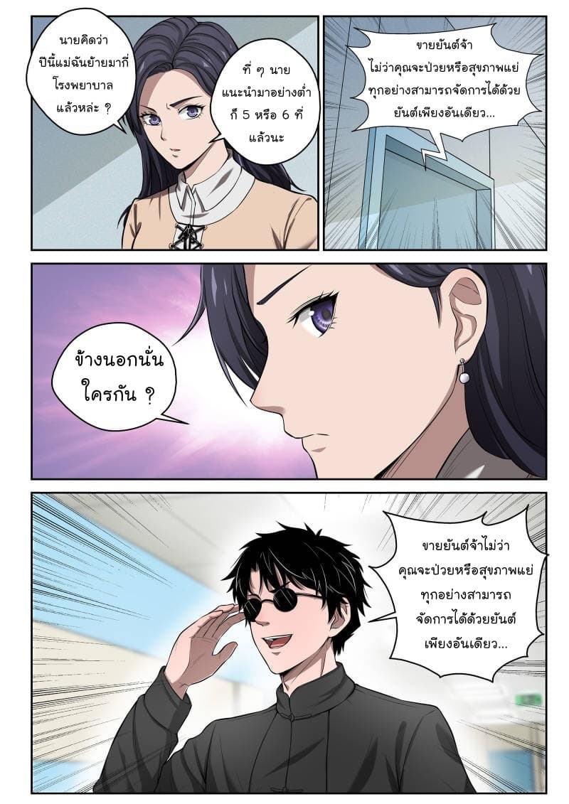 Strongest Abandoned Son บุรุษที่ถูกทอดทิ้ง page 4