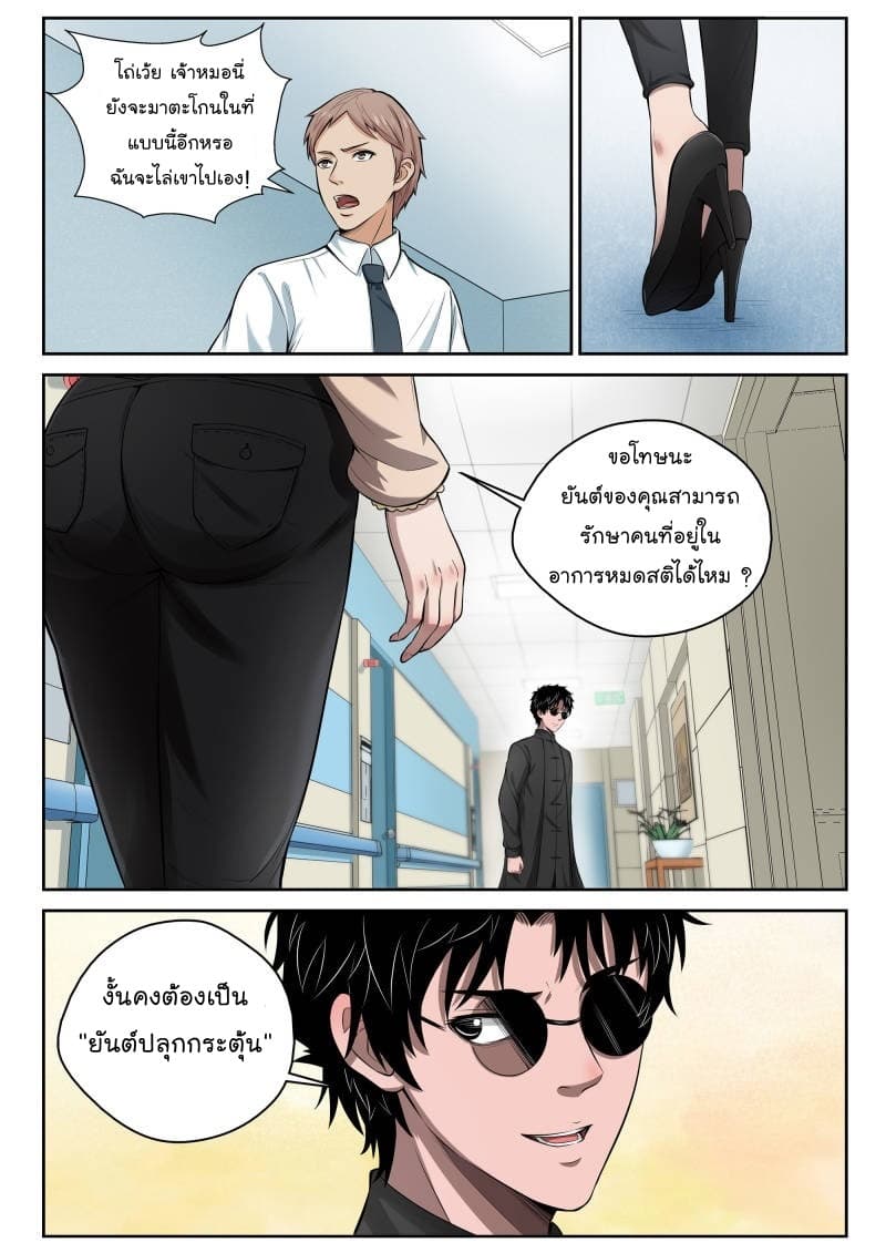 Strongest Abandoned Son บุรุษที่ถูกทอดทิ้ง page 5