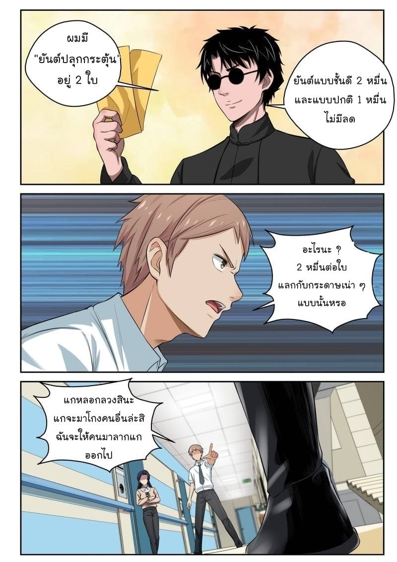 Strongest Abandoned Son บุรุษที่ถูกทอดทิ้ง page 6