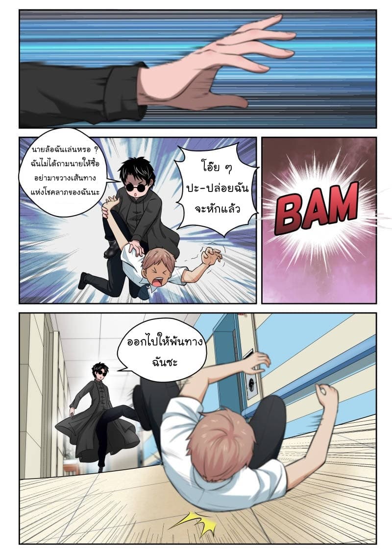 Strongest Abandoned Son บุรุษที่ถูกทอดทิ้ง page 7