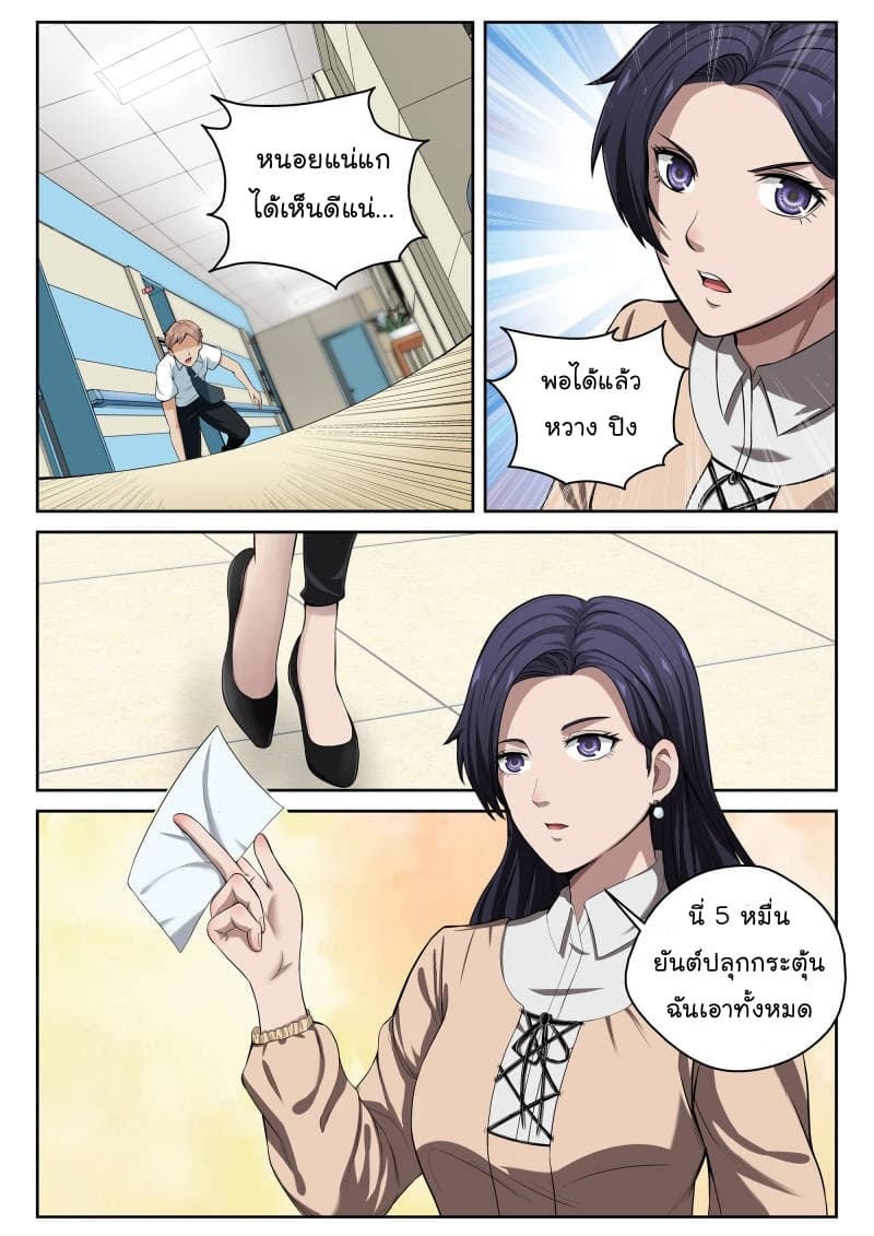 Strongest Abandoned Son บุรุษที่ถูกทอดทิ้ง page 8