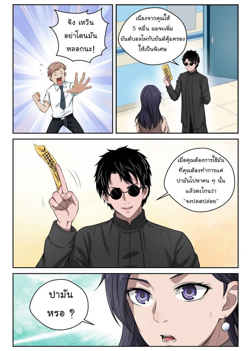 Strongest Abandoned Son บุรุษที่ถูกทอดทิ้ง page 9