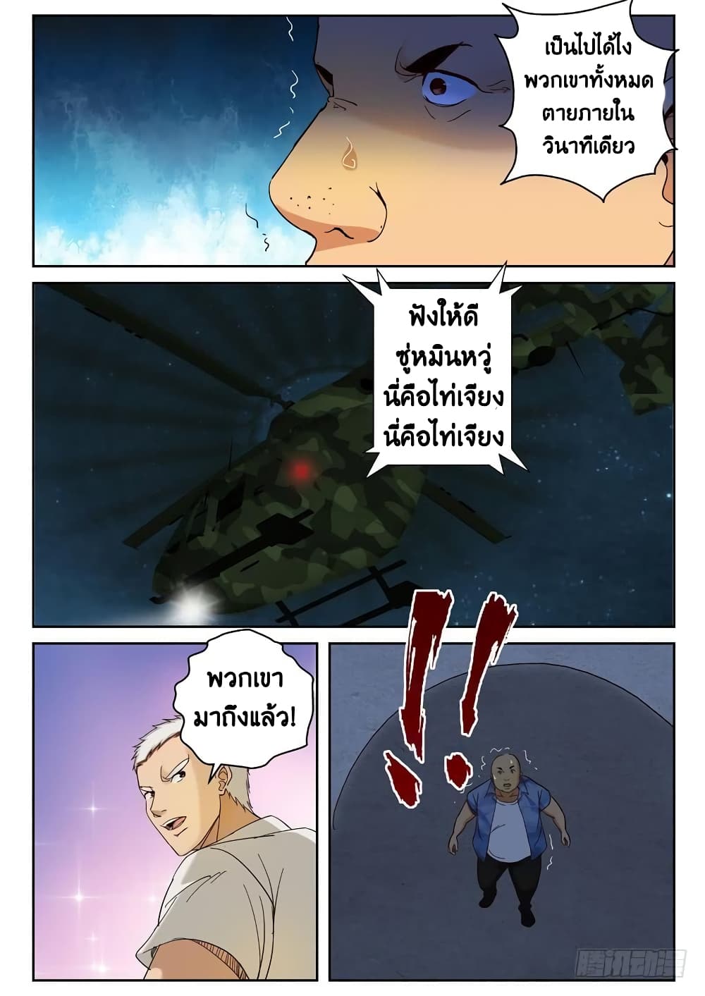 Strongest Abandoned Son บุรุษที่ถูกทอดทิ้ง page 2
