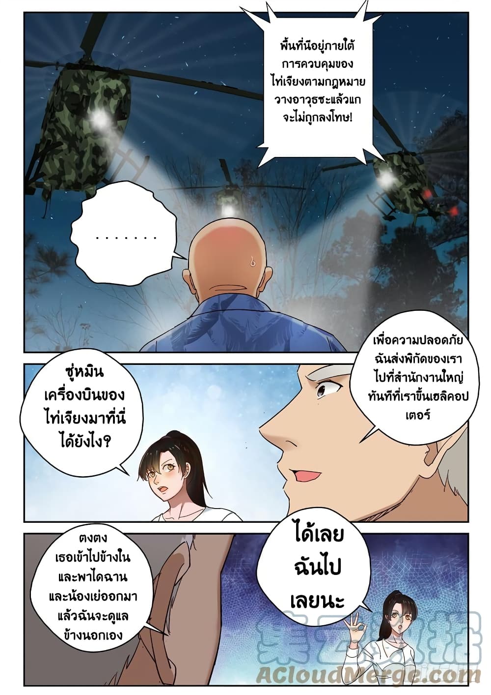 Strongest Abandoned Son บุรุษที่ถูกทอดทิ้ง page 3