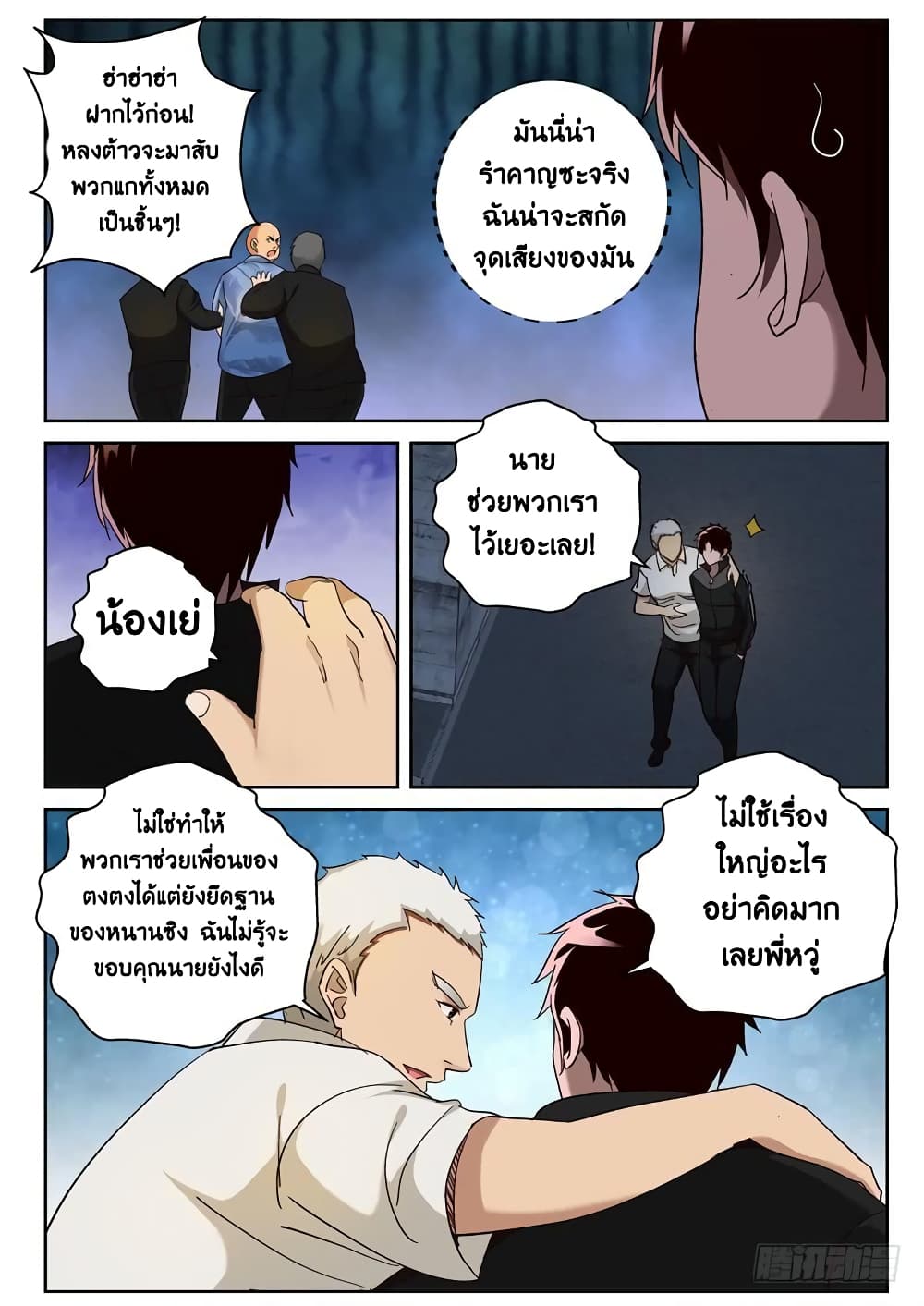 Strongest Abandoned Son บุรุษที่ถูกทอดทิ้ง page 4