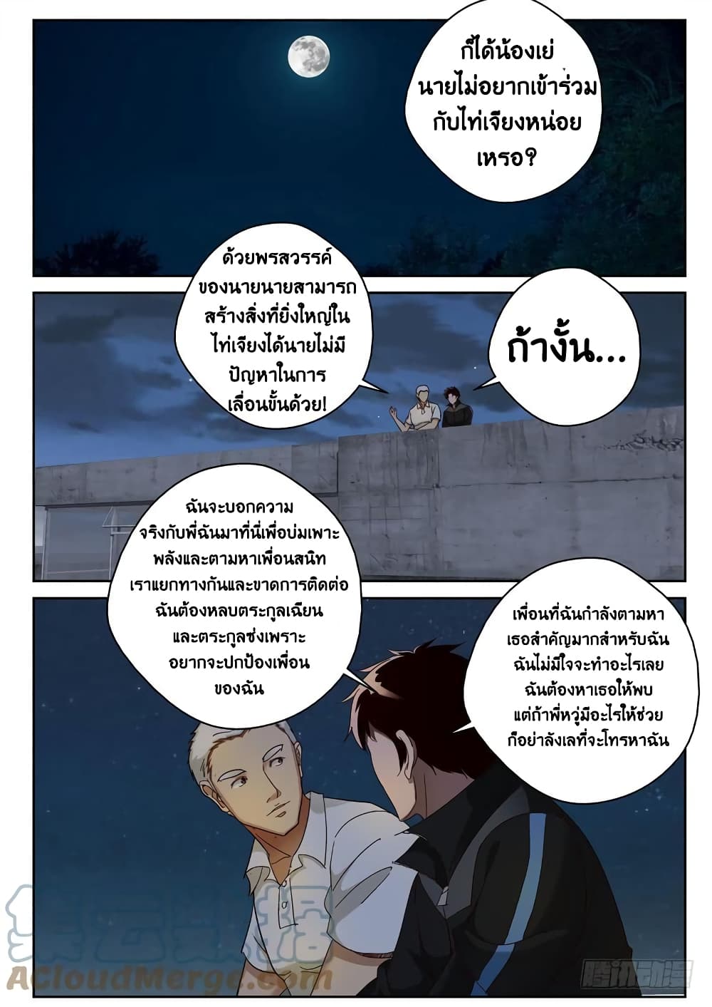 Strongest Abandoned Son บุรุษที่ถูกทอดทิ้ง page 5