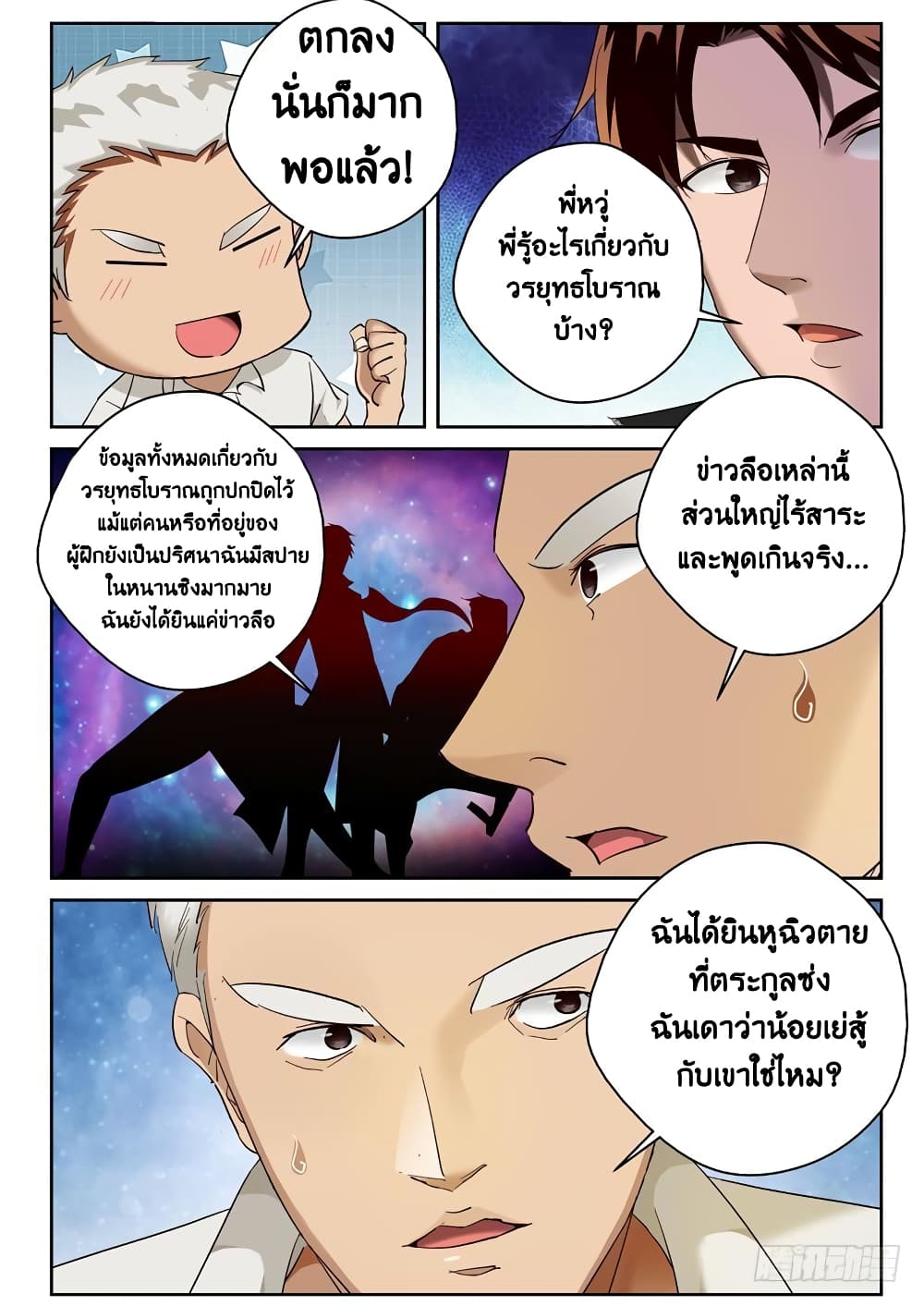 Strongest Abandoned Son บุรุษที่ถูกทอดทิ้ง page 6