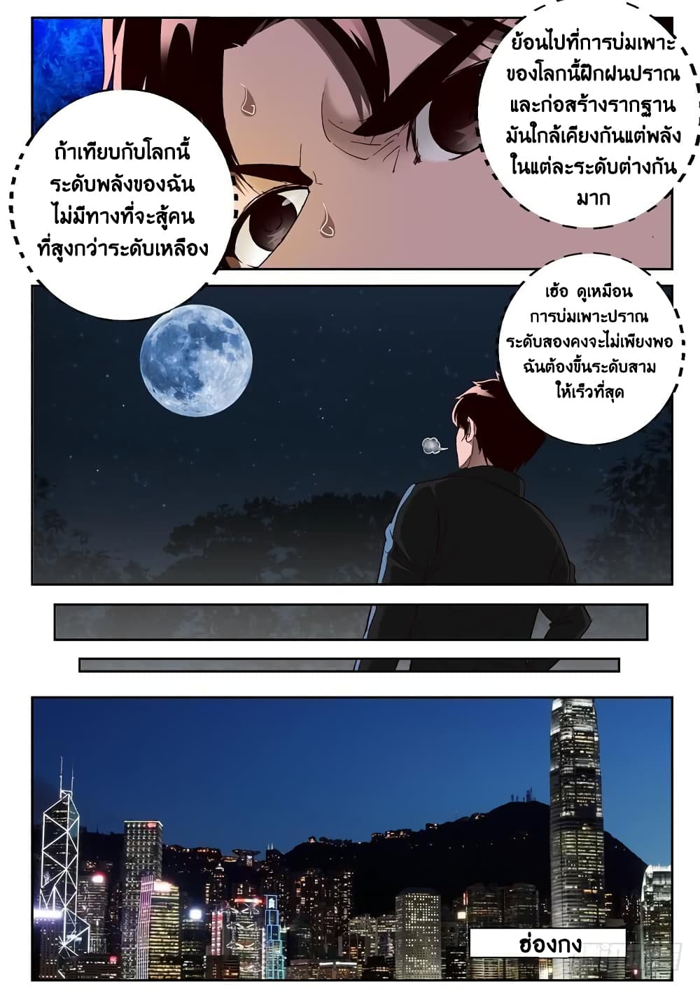 Strongest Abandoned Son บุรุษที่ถูกทอดทิ้ง page 8