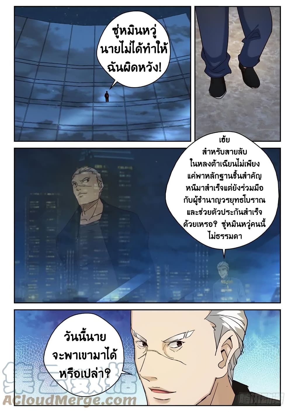 Strongest Abandoned Son บุรุษที่ถูกทอดทิ้ง page 9
