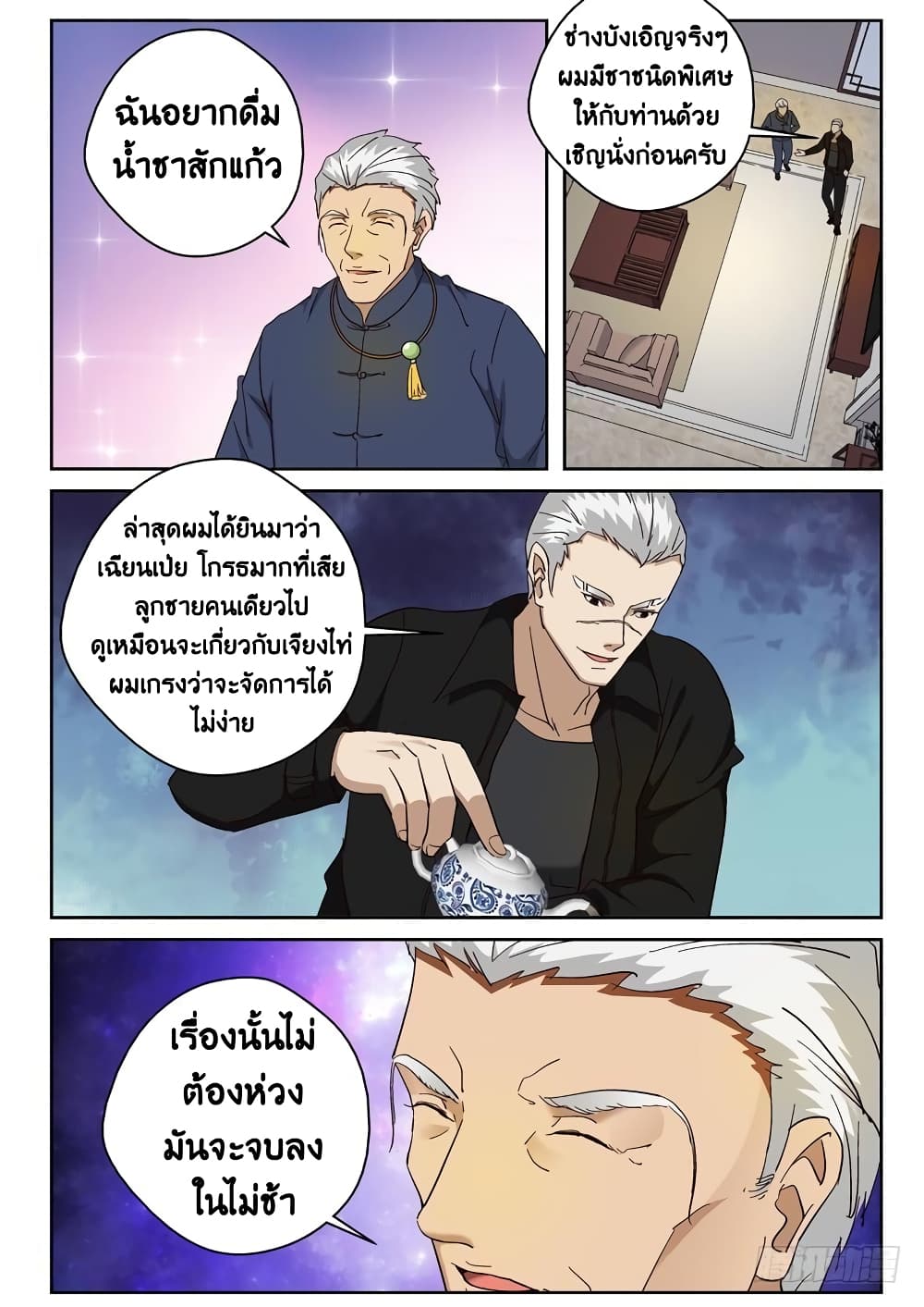 Strongest Abandoned Son บุรุษที่ถูกทอดทิ้ง page 2