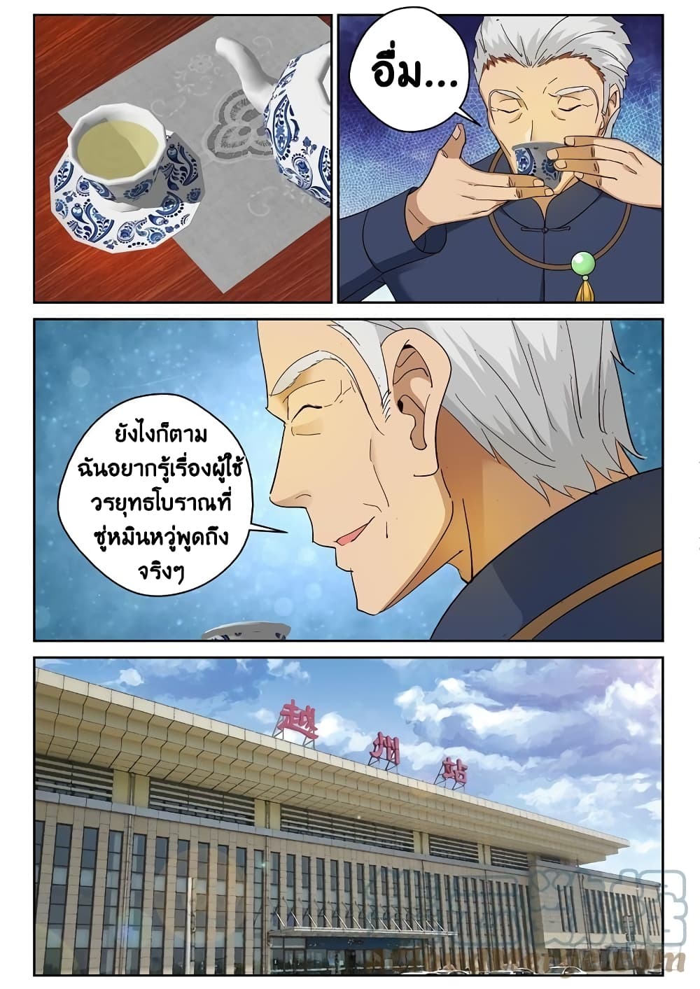 Strongest Abandoned Son บุรุษที่ถูกทอดทิ้ง page 3