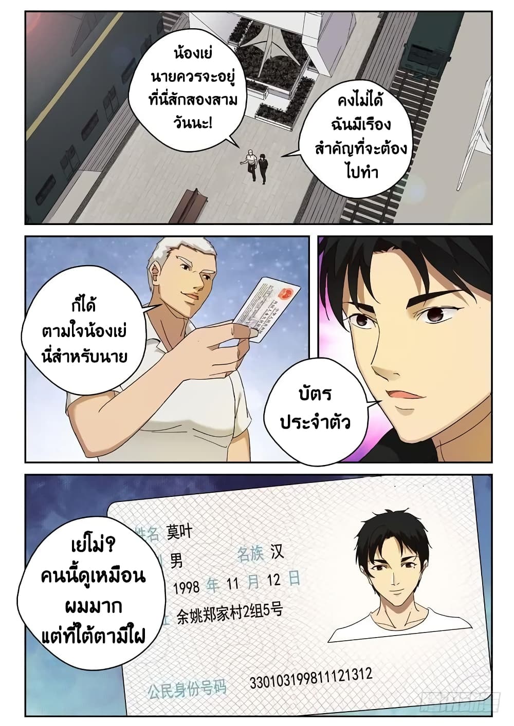 Strongest Abandoned Son บุรุษที่ถูกทอดทิ้ง page 4