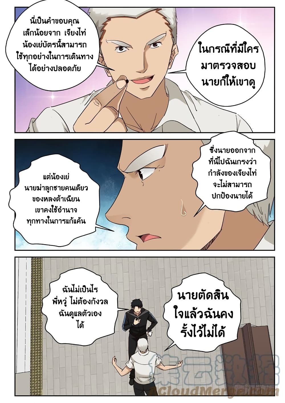 Strongest Abandoned Son บุรุษที่ถูกทอดทิ้ง page 5