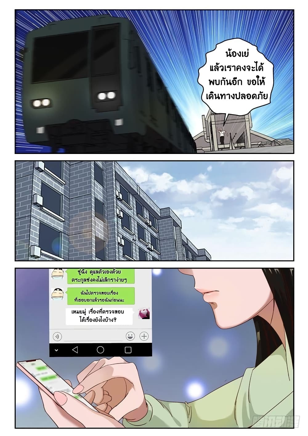 Strongest Abandoned Son บุรุษที่ถูกทอดทิ้ง page 6