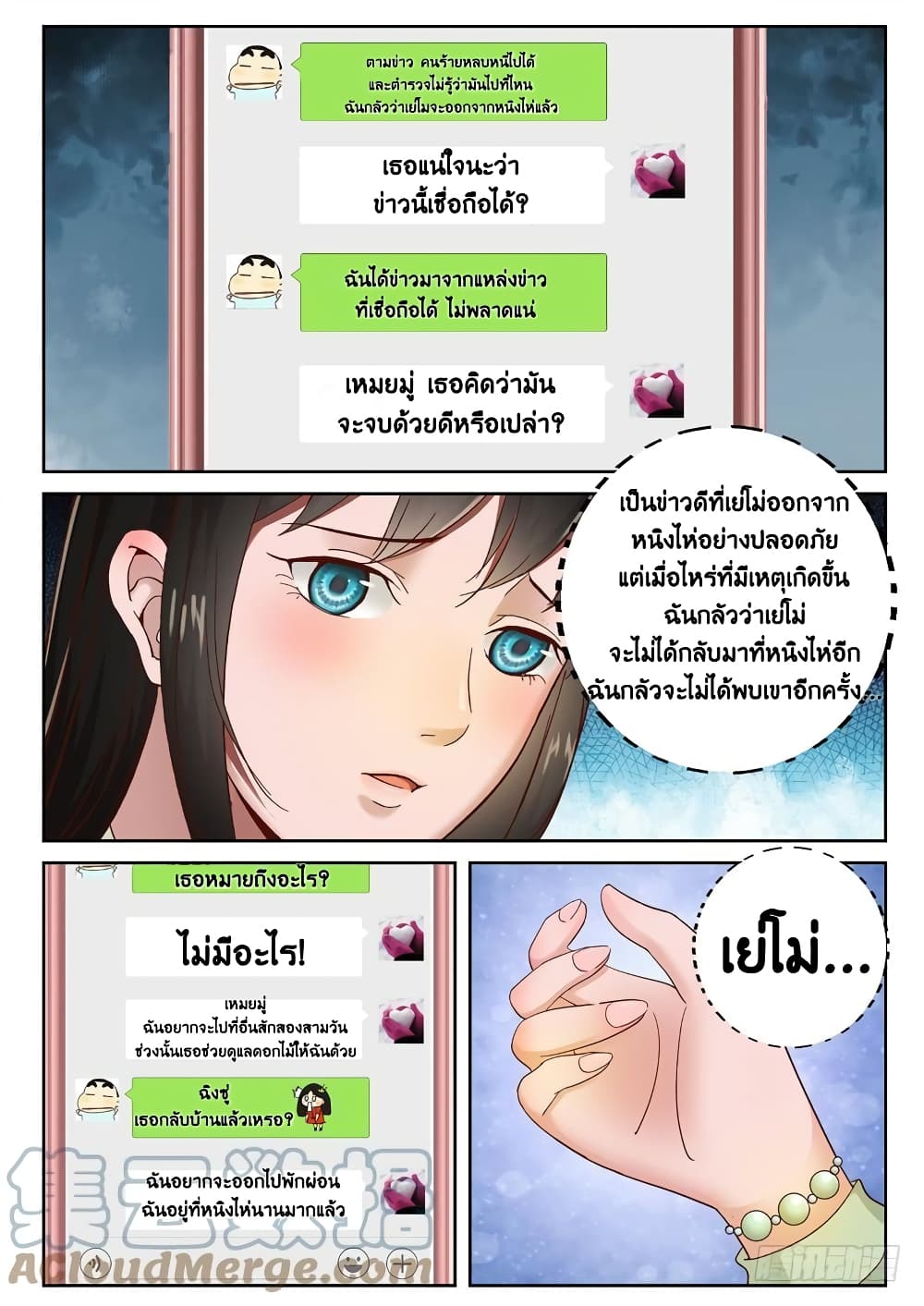 Strongest Abandoned Son บุรุษที่ถูกทอดทิ้ง page 7