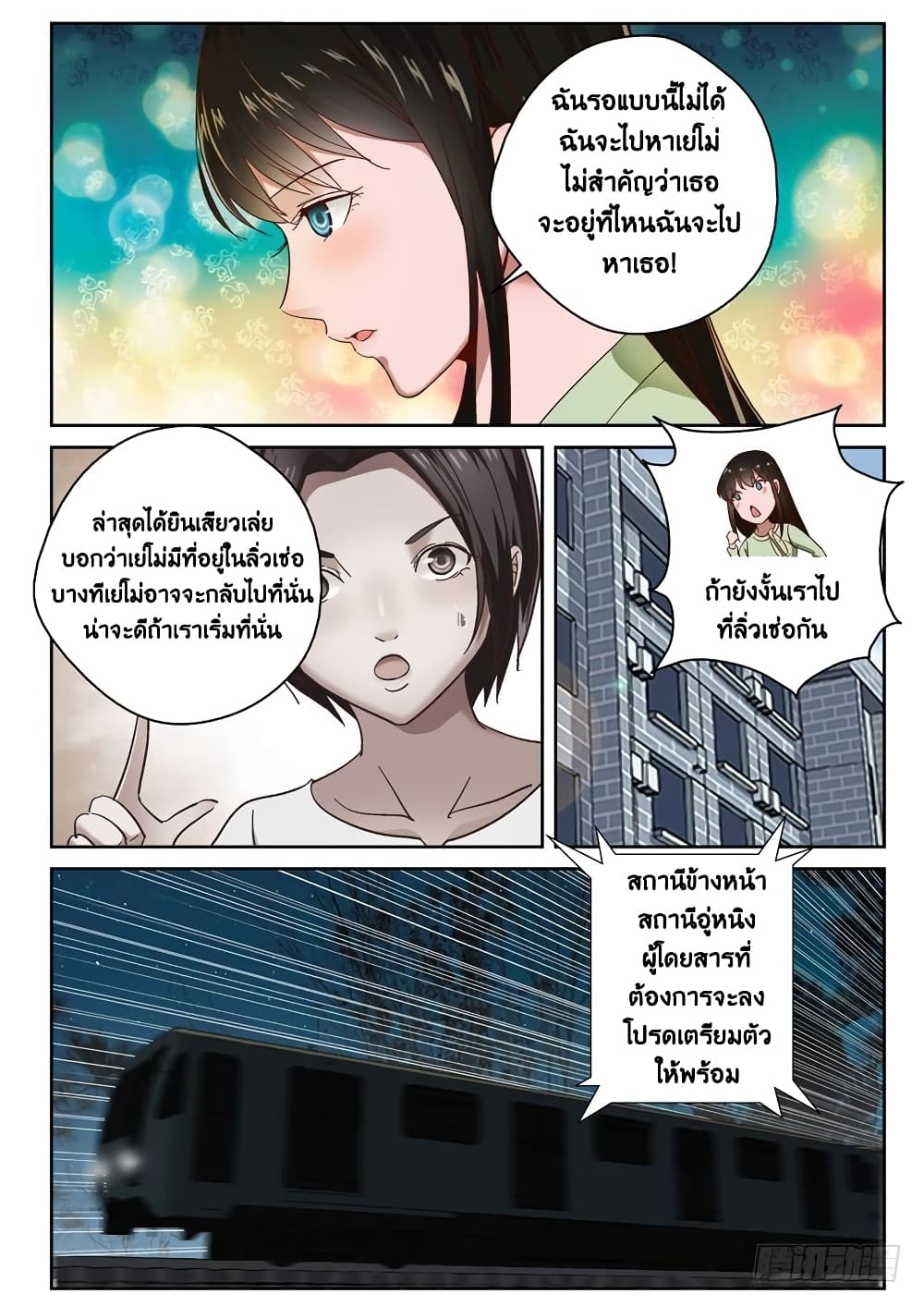 Strongest Abandoned Son บุรุษที่ถูกทอดทิ้ง page 8