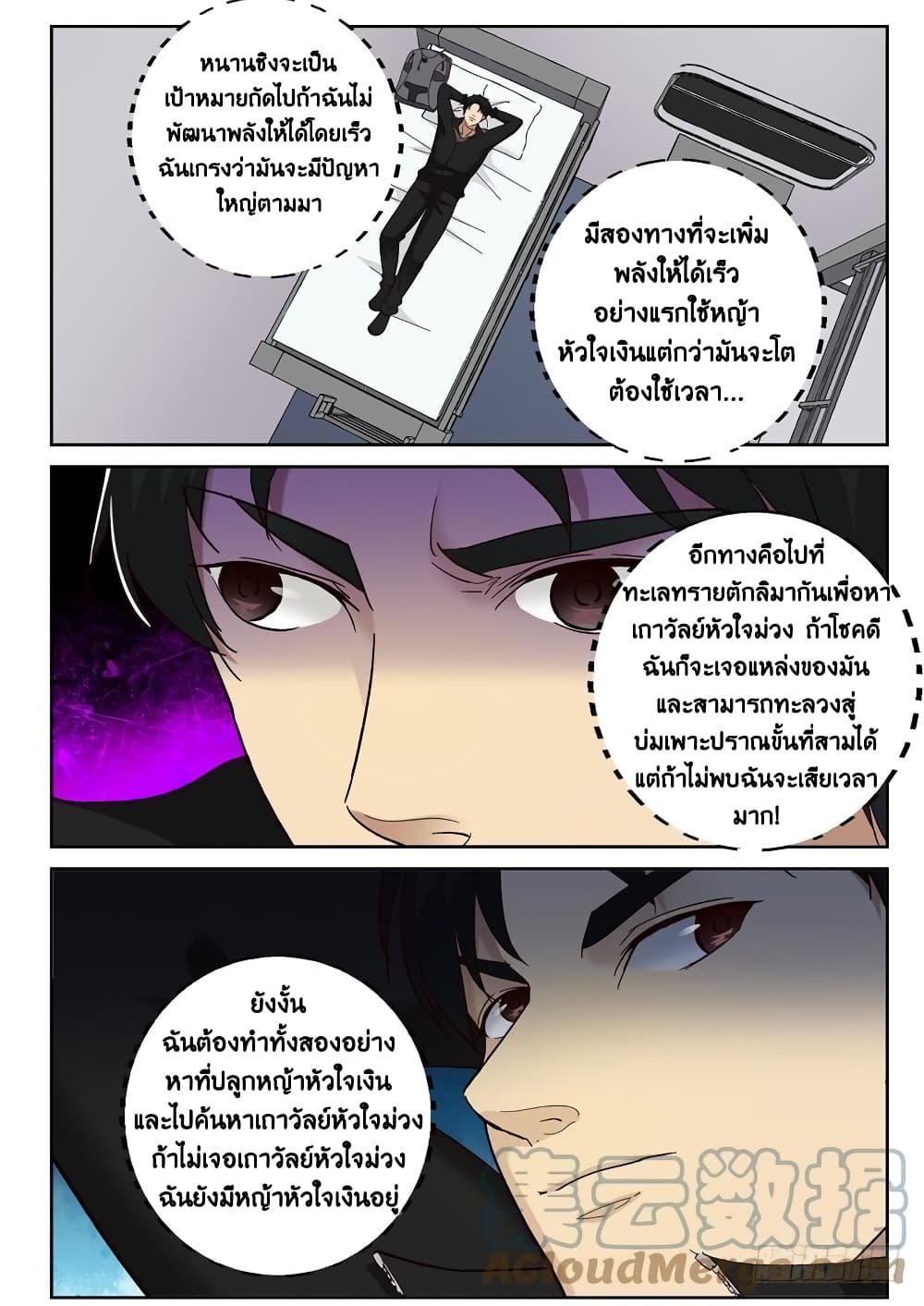 Strongest Abandoned Son บุรุษที่ถูกทอดทิ้ง page 9