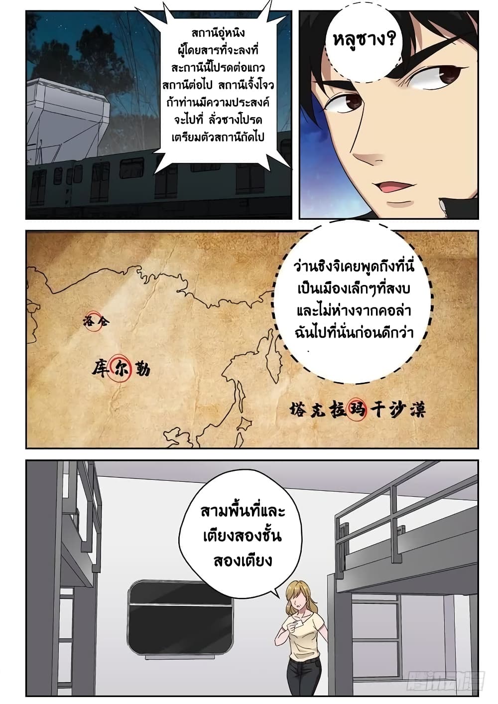 Strongest Abandoned Son บุรุษที่ถูกทอดทิ้ง page 2