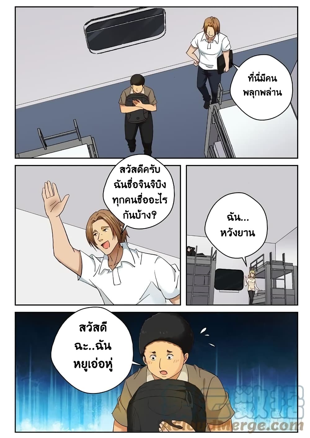 Strongest Abandoned Son บุรุษที่ถูกทอดทิ้ง page 3