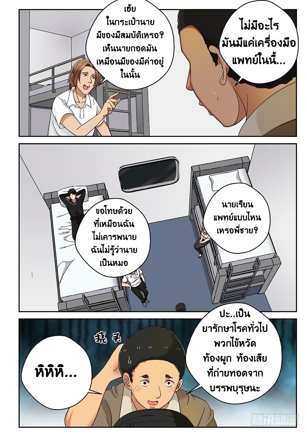 Strongest Abandoned Son บุรุษที่ถูกทอดทิ้ง page 4