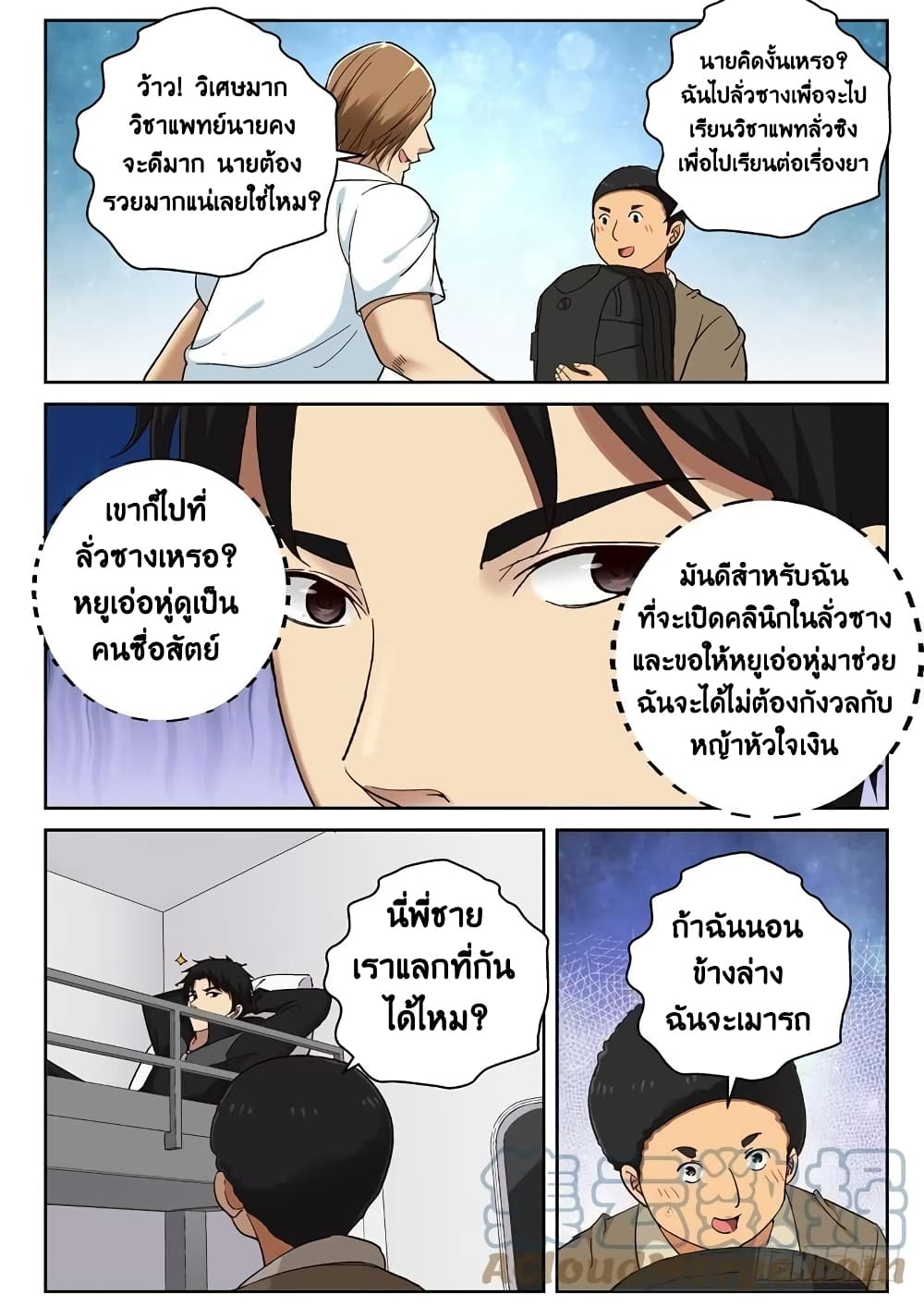 Strongest Abandoned Son บุรุษที่ถูกทอดทิ้ง page 5