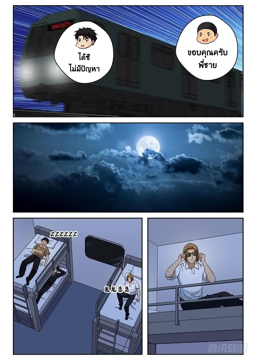 Strongest Abandoned Son บุรุษที่ถูกทอดทิ้ง page 6