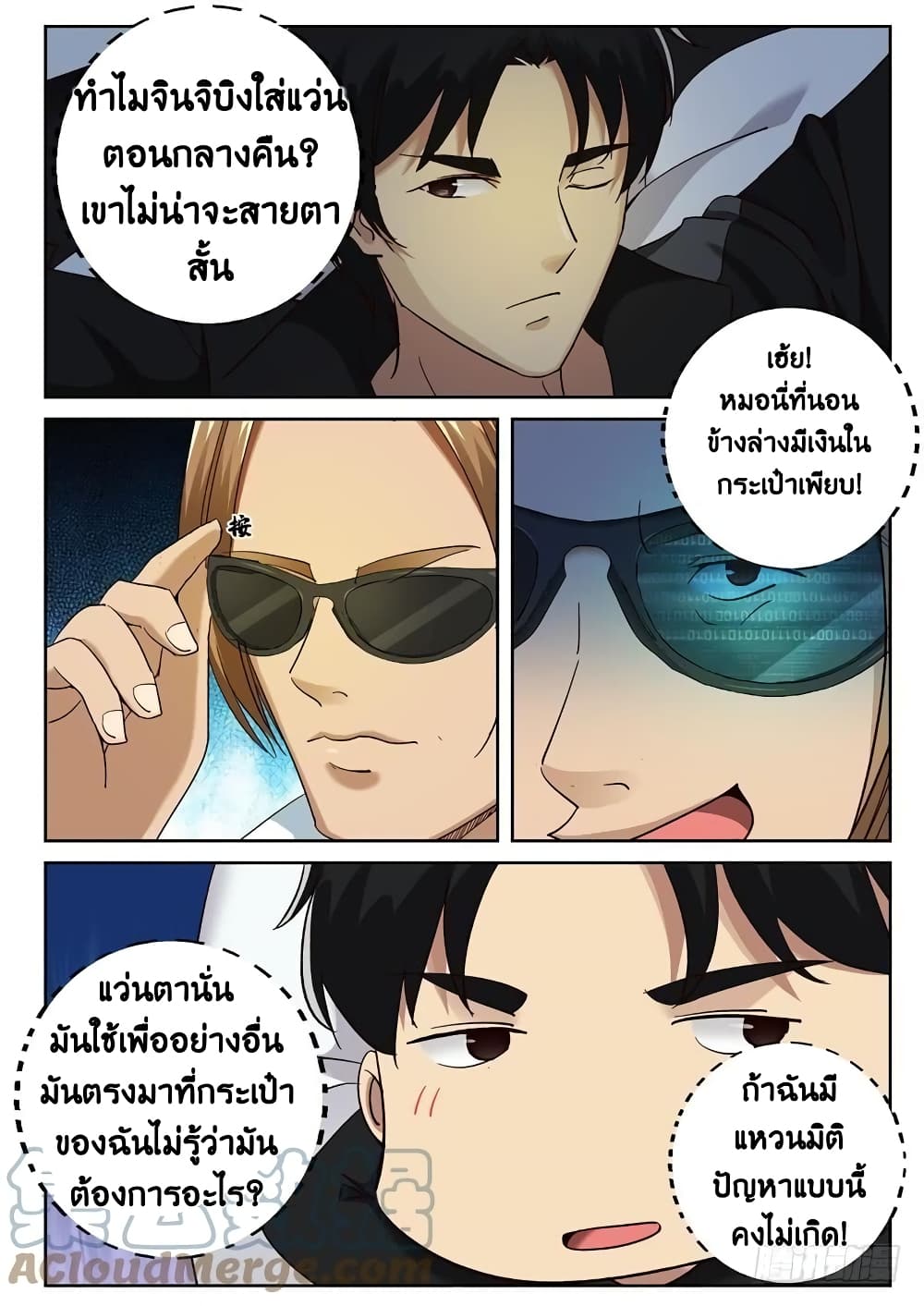 Strongest Abandoned Son บุรุษที่ถูกทอดทิ้ง page 7