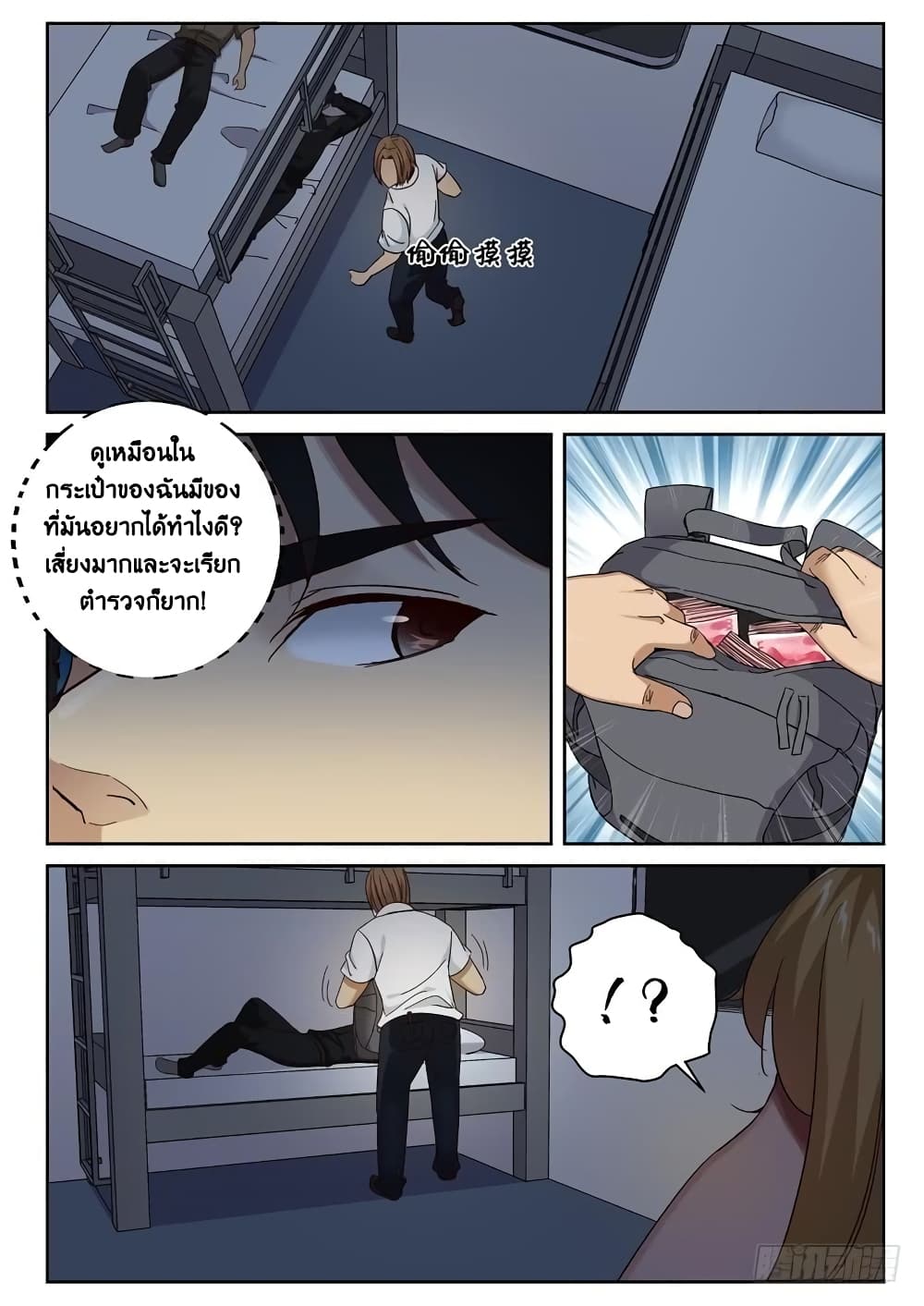 Strongest Abandoned Son บุรุษที่ถูกทอดทิ้ง page 8