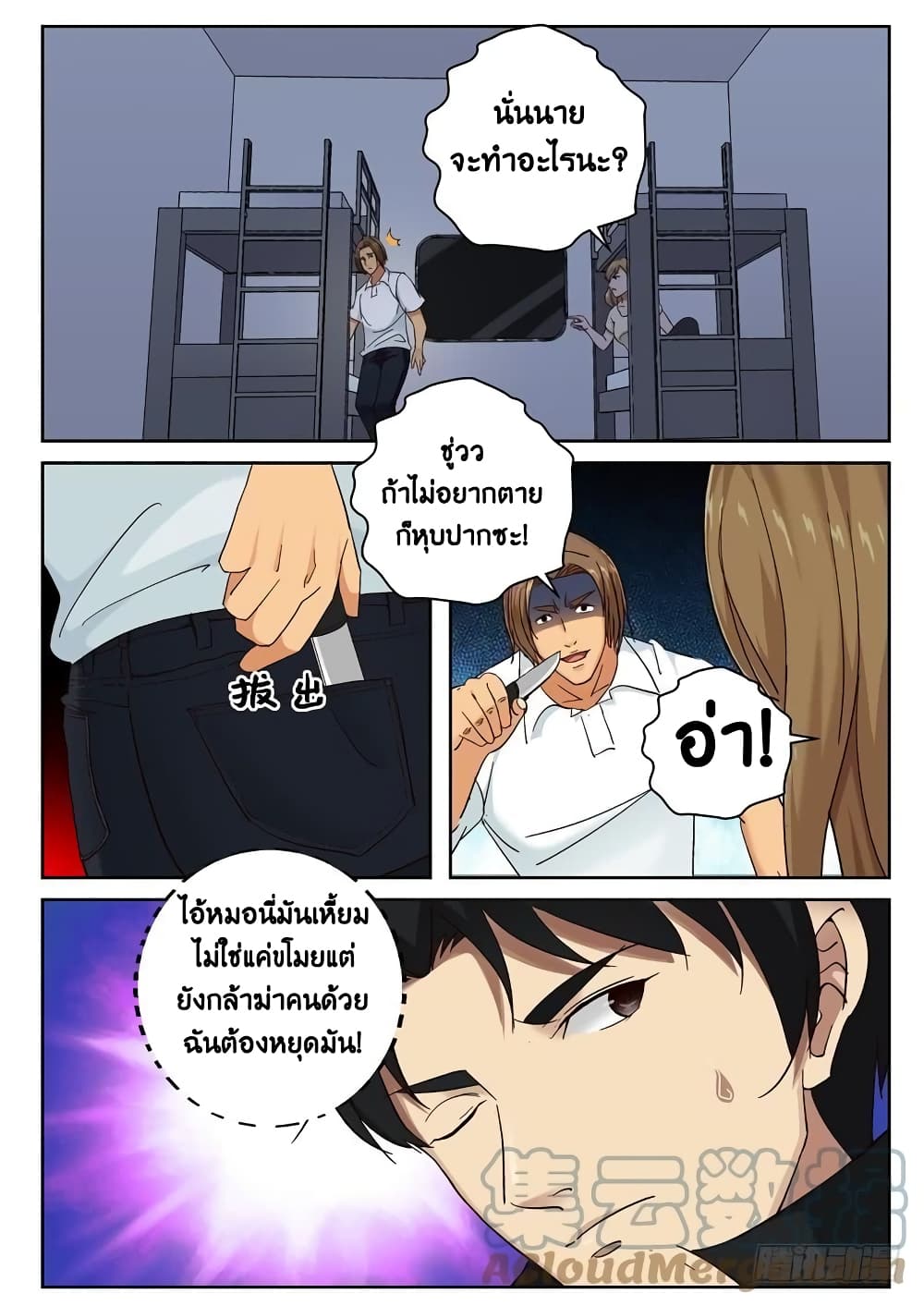 Strongest Abandoned Son บุรุษที่ถูกทอดทิ้ง page 9
