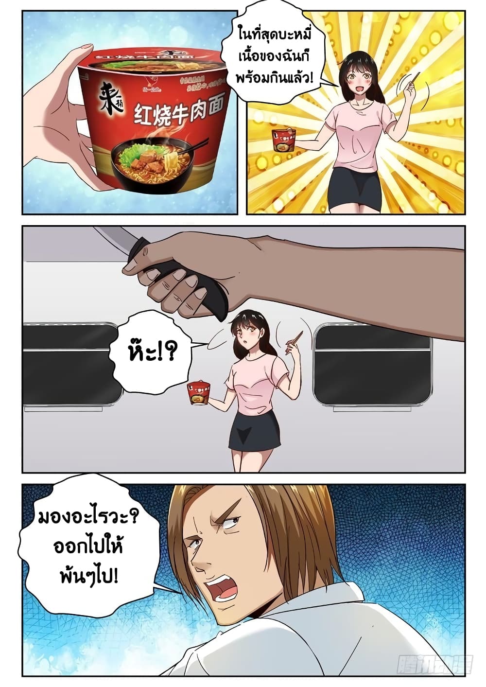 Strongest Abandoned Son บุรุษที่ถูกทอดทิ้ง page 2