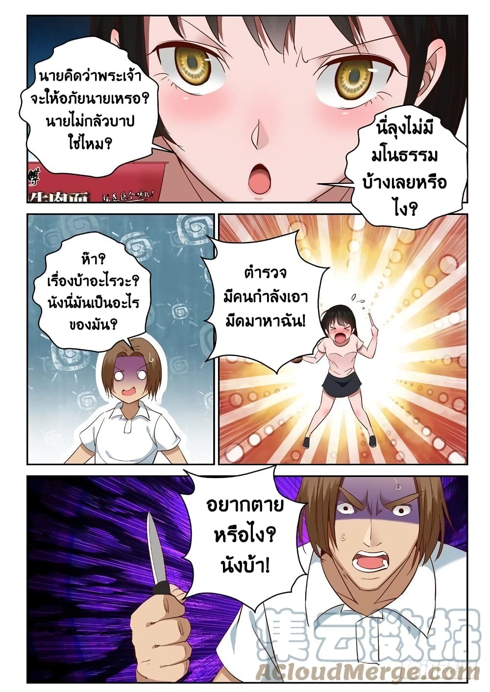 Strongest Abandoned Son บุรุษที่ถูกทอดทิ้ง page 3