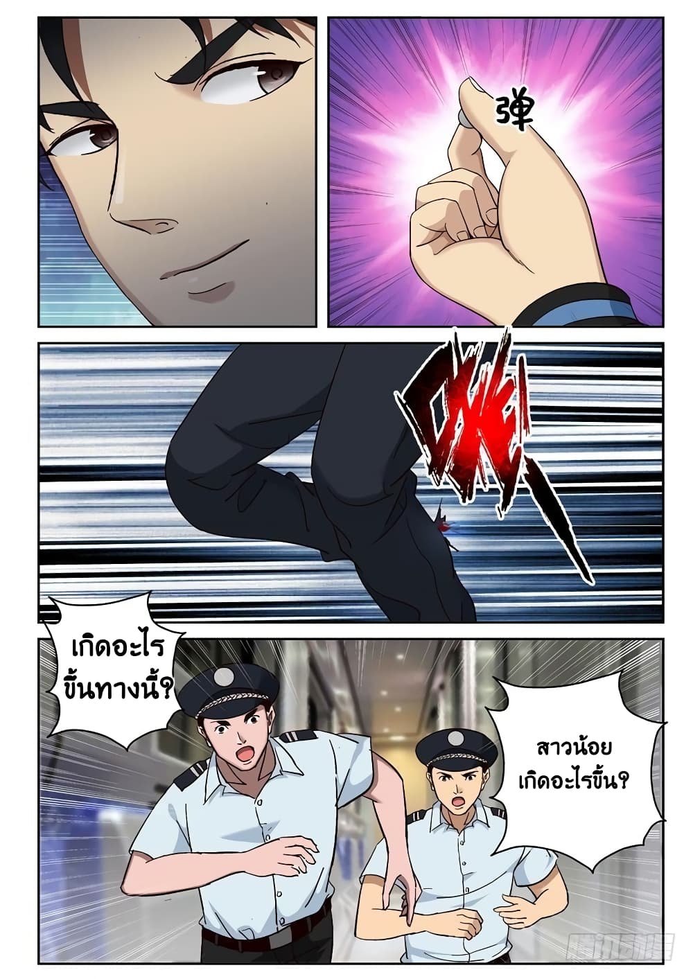 Strongest Abandoned Son บุรุษที่ถูกทอดทิ้ง page 4