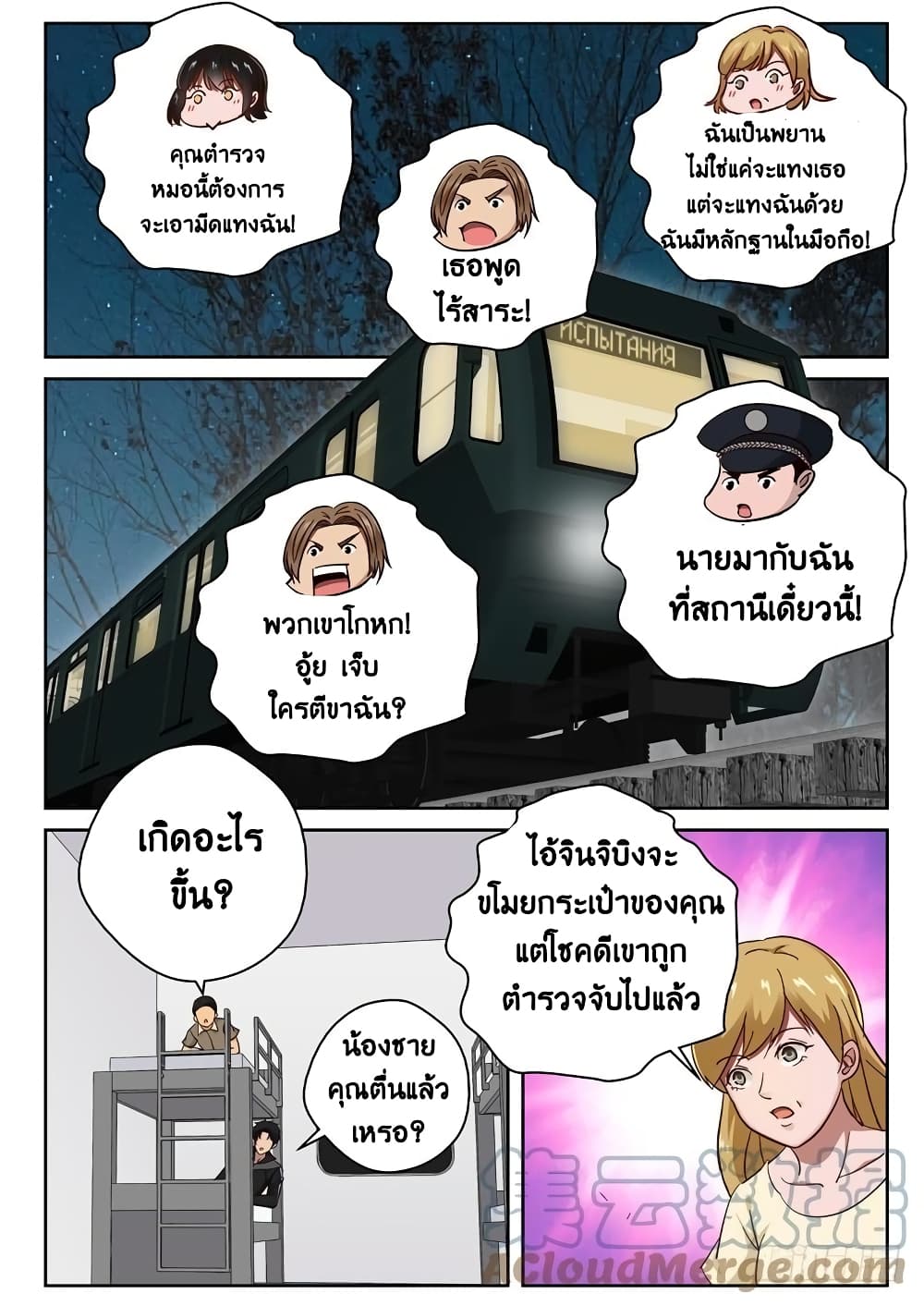 Strongest Abandoned Son บุรุษที่ถูกทอดทิ้ง page 5