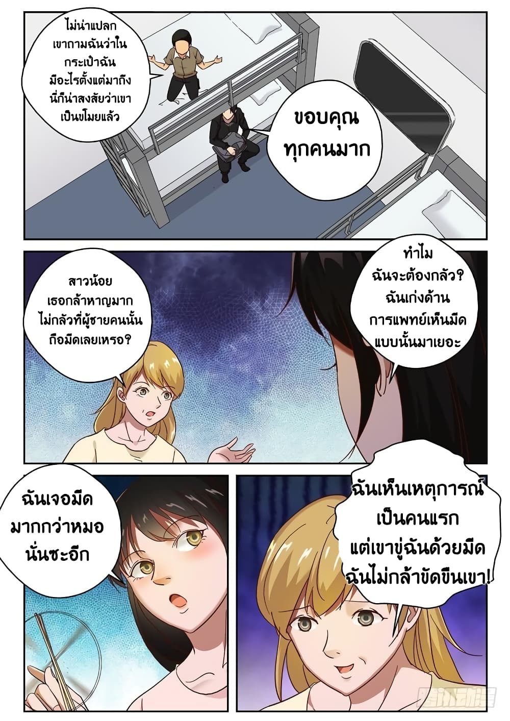 Strongest Abandoned Son บุรุษที่ถูกทอดทิ้ง page 6